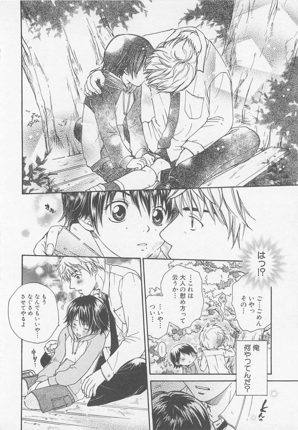 だぶるらぶ Page.159