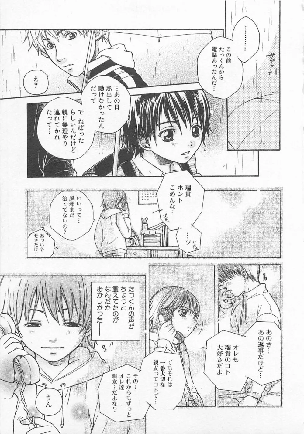 だぶるらぶ Page.164