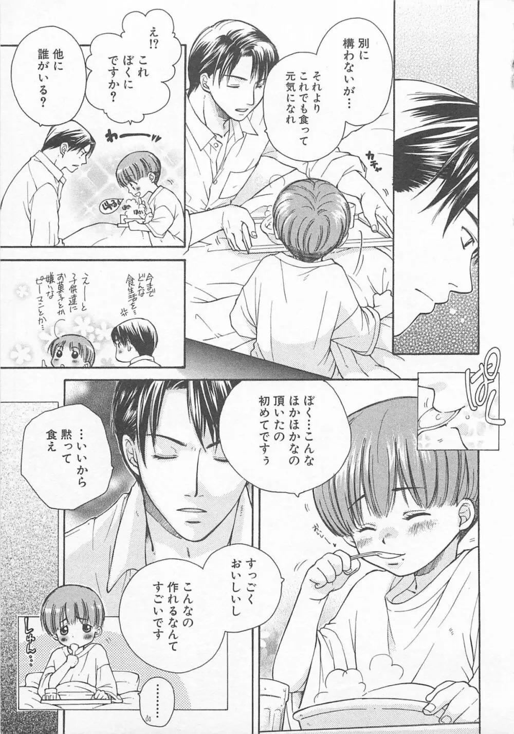 だぶるらぶ Page.170