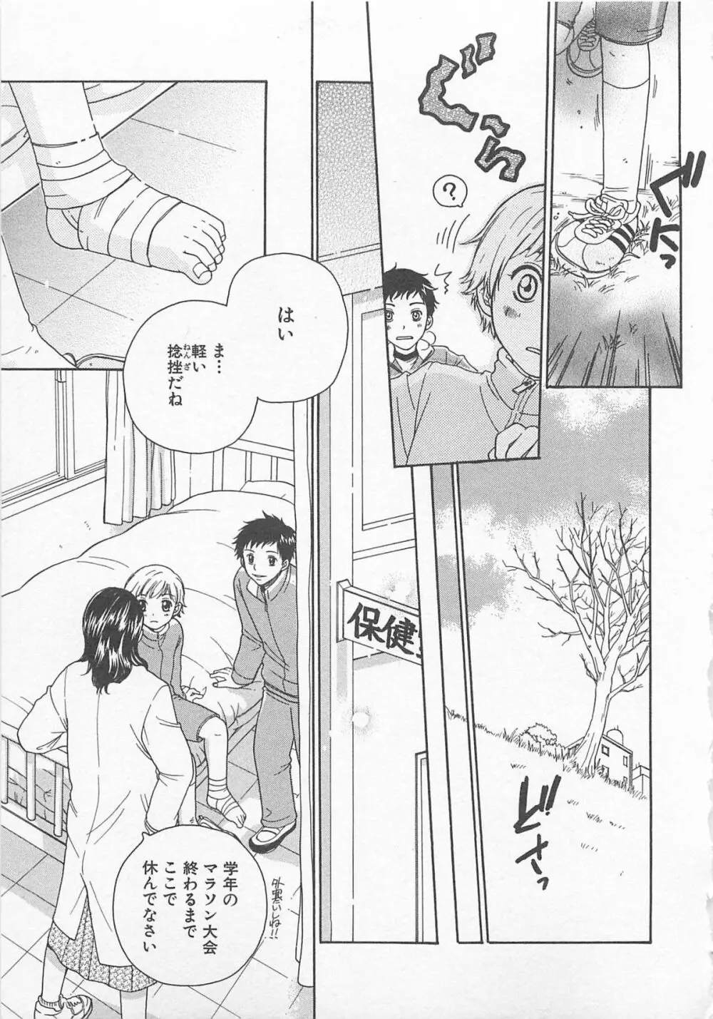 だぶるらぶ Page.18