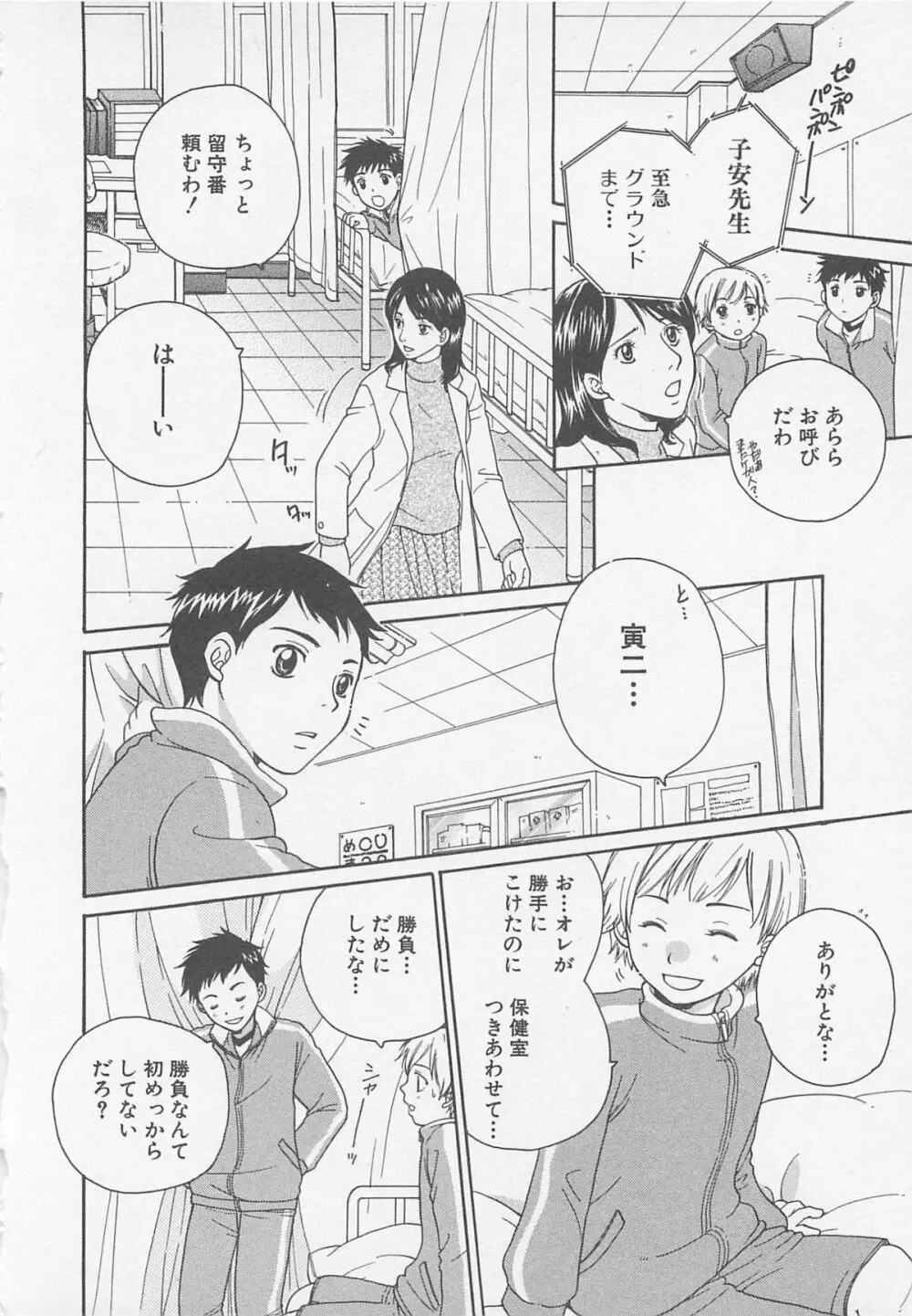 だぶるらぶ Page.19