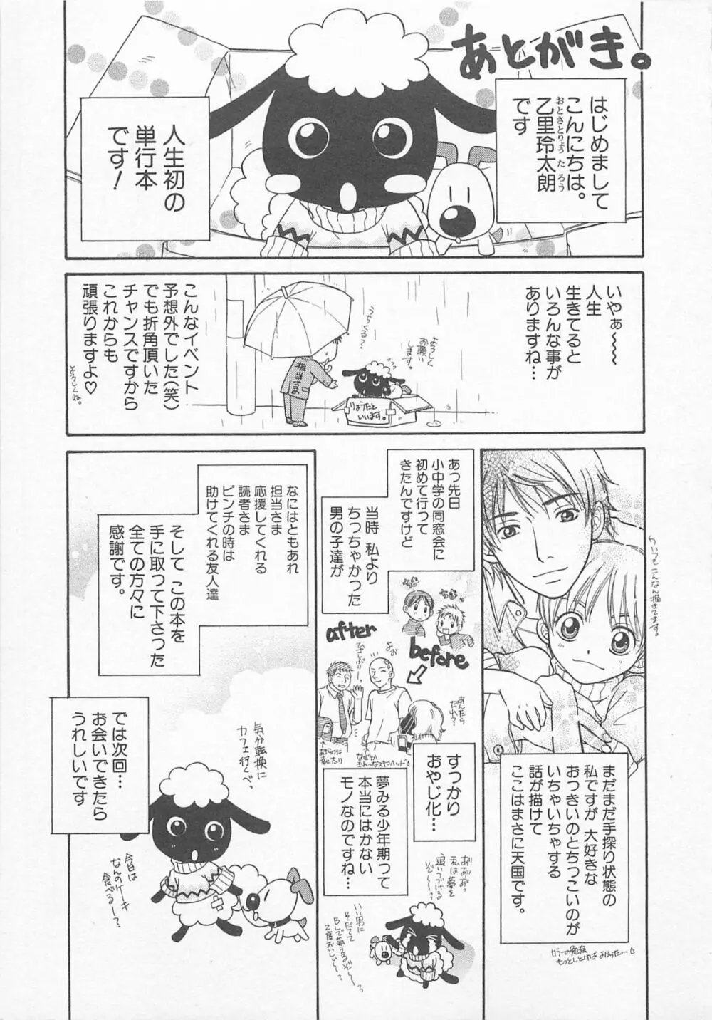 だぶるらぶ Page.194