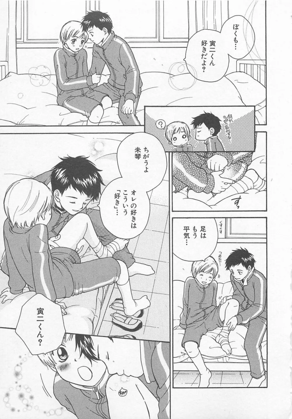 だぶるらぶ Page.22