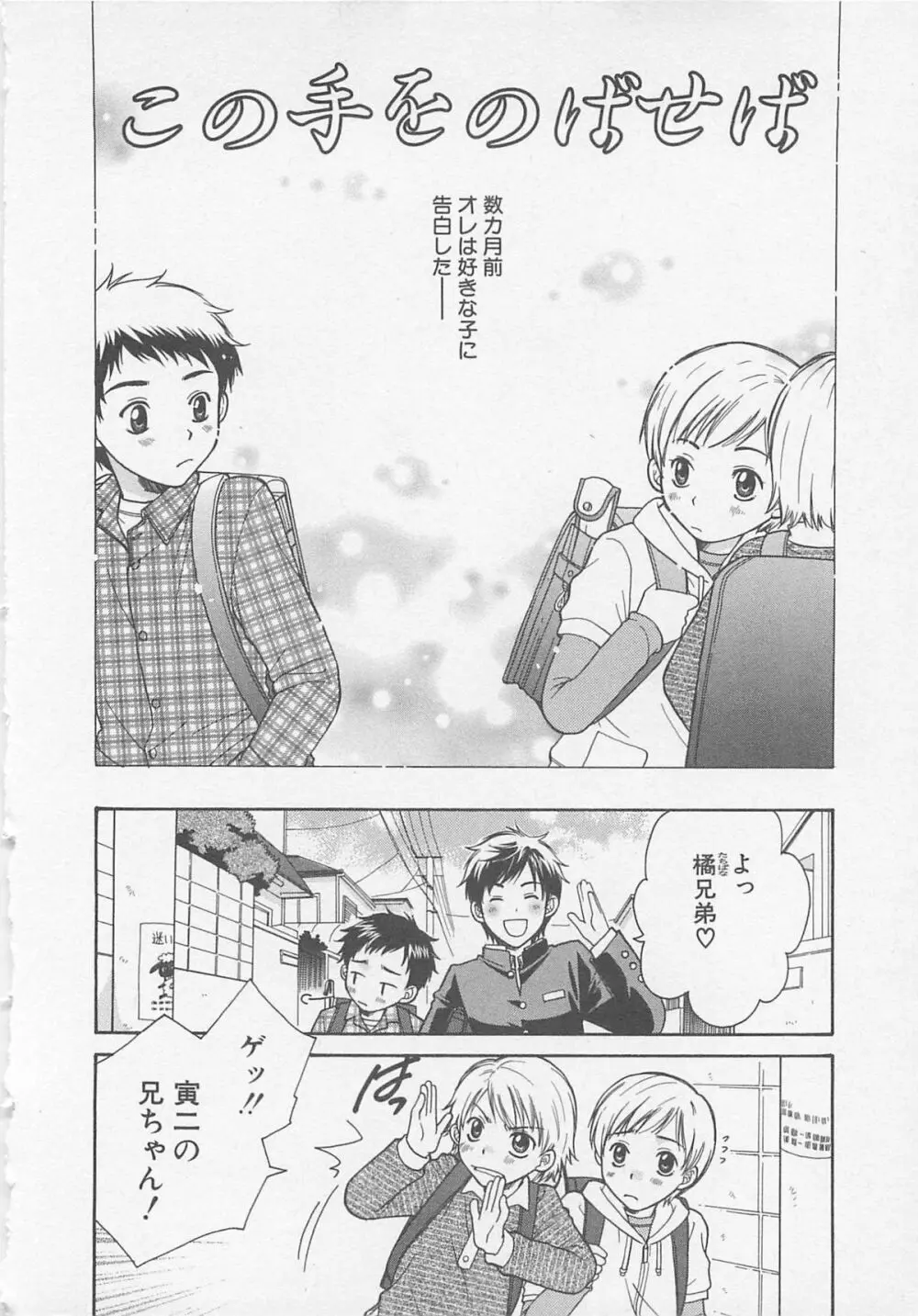 だぶるらぶ Page.31