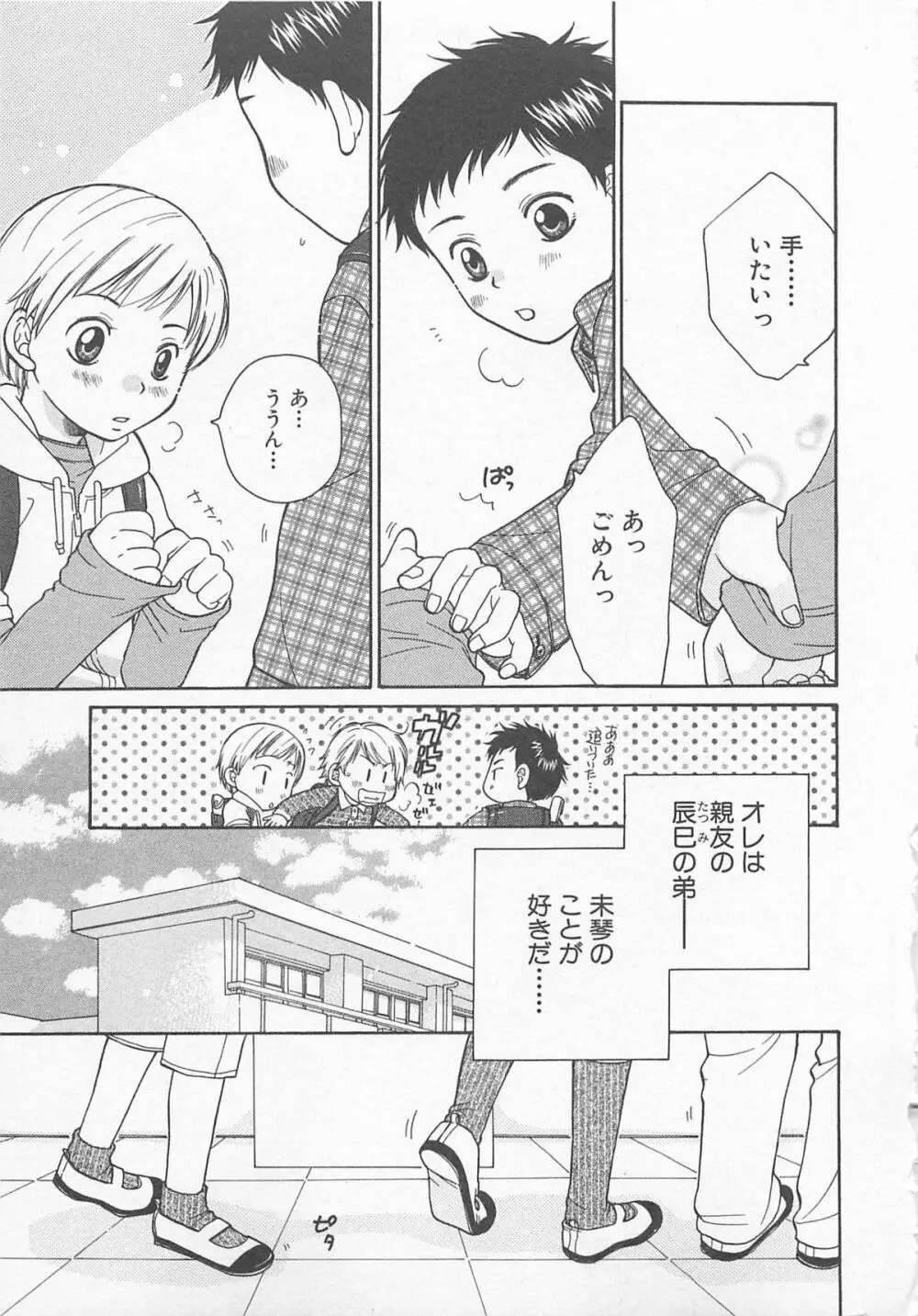 だぶるらぶ Page.34