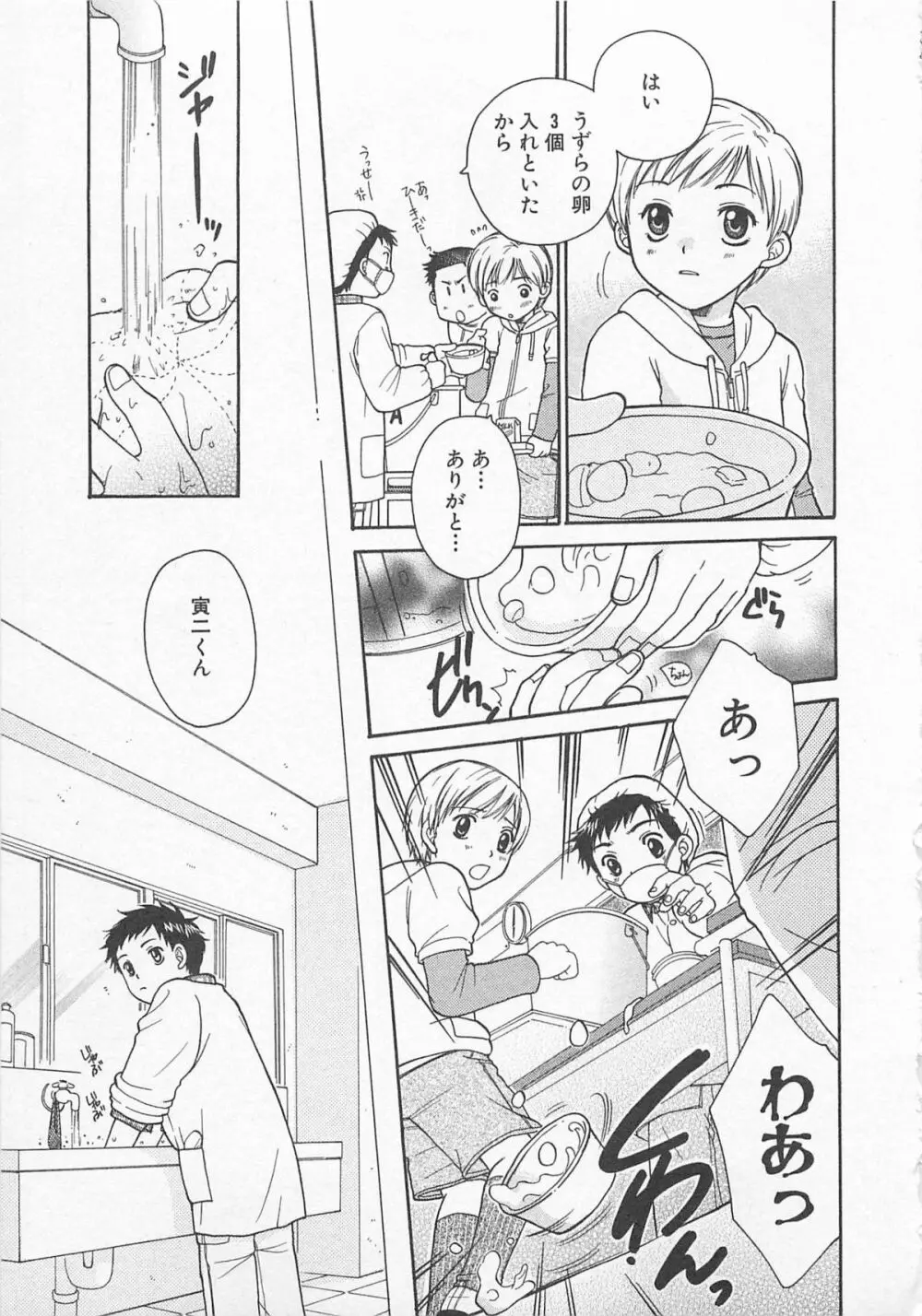 だぶるらぶ Page.38