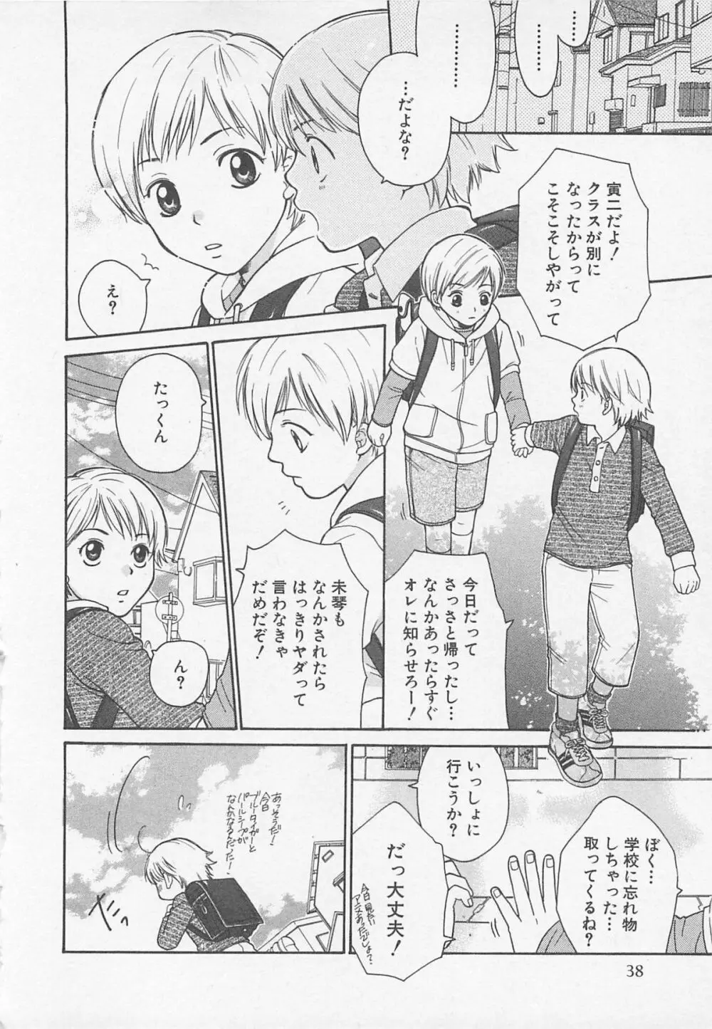 だぶるらぶ Page.41