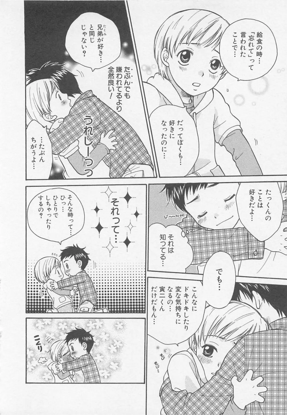 だぶるらぶ Page.47