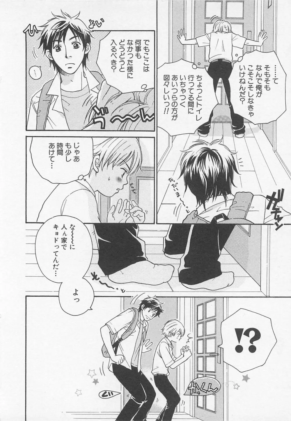 だぶるらぶ Page.55