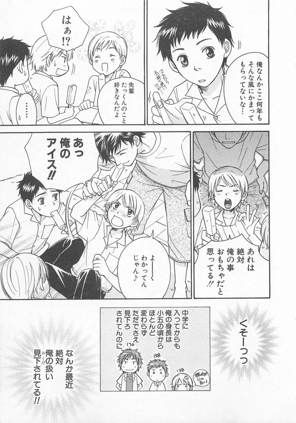 だぶるらぶ Page.58