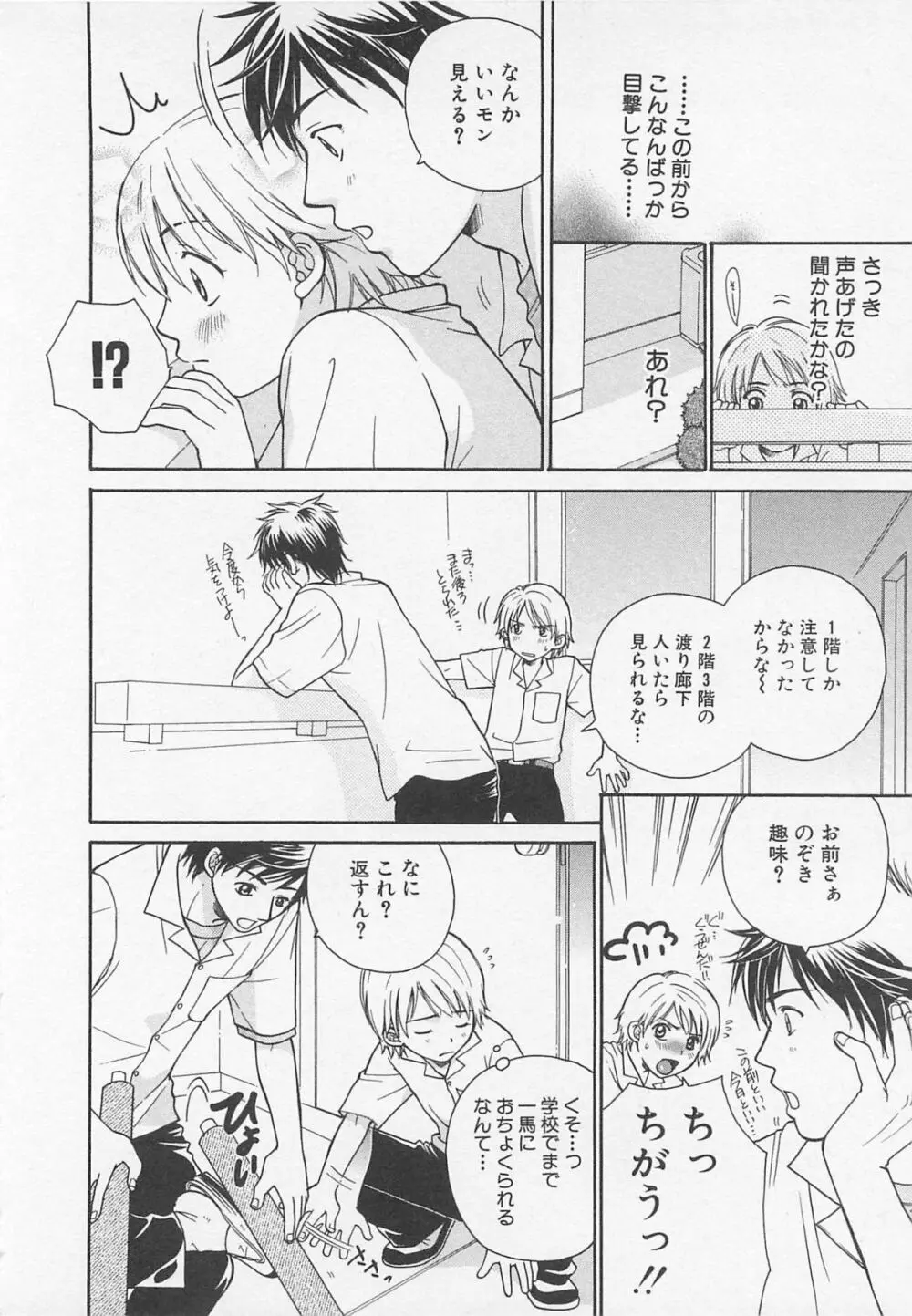 だぶるらぶ Page.61