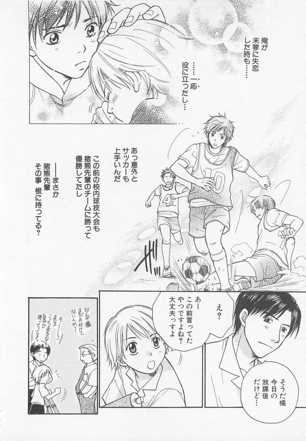 だぶるらぶ Page.65