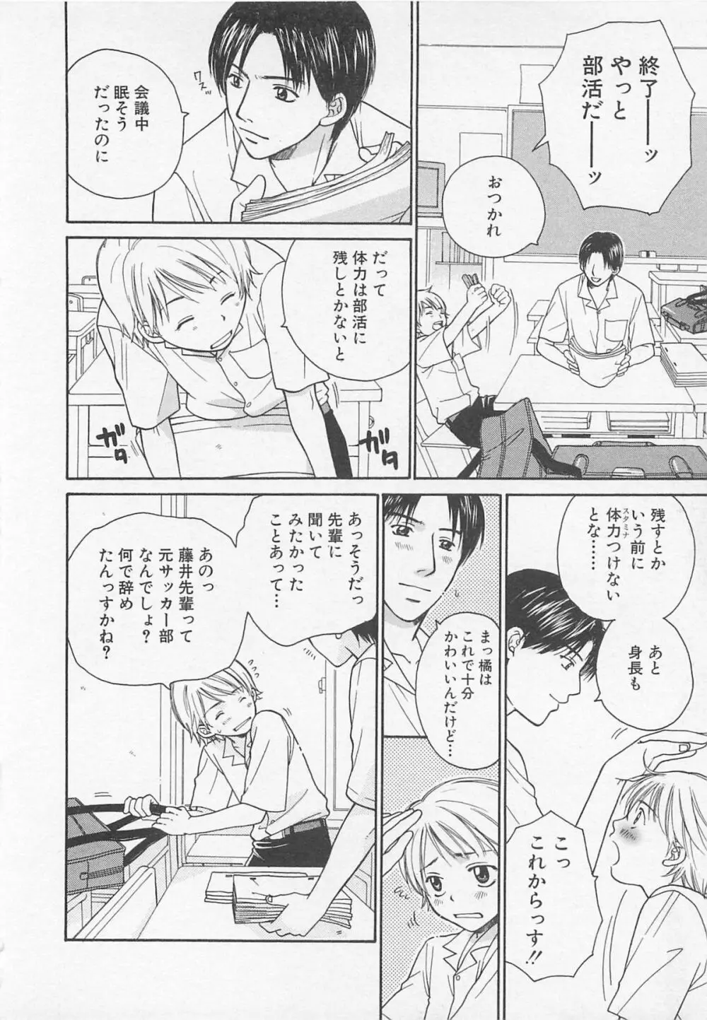 だぶるらぶ Page.67