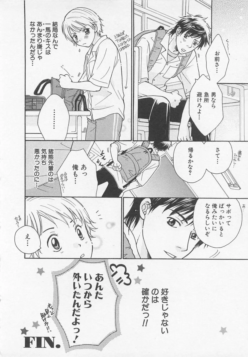 だぶるらぶ Page.77