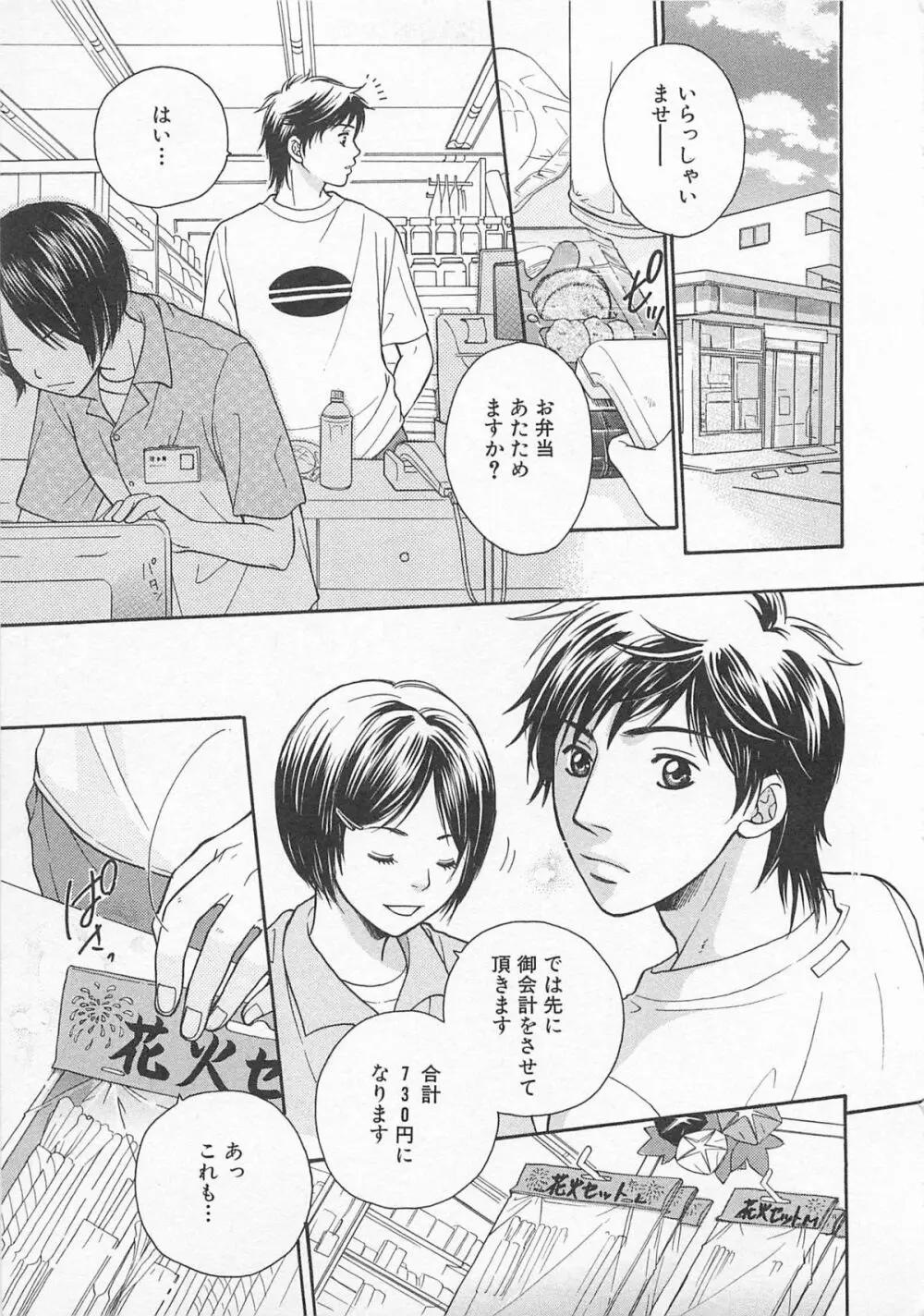 だぶるらぶ Page.78