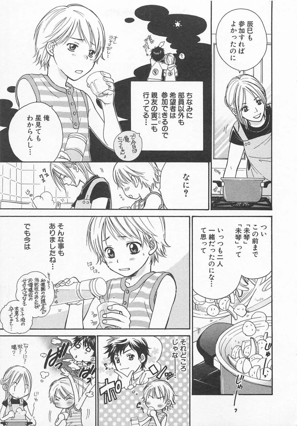 だぶるらぶ Page.82