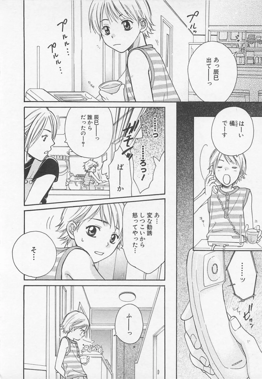 だぶるらぶ Page.83