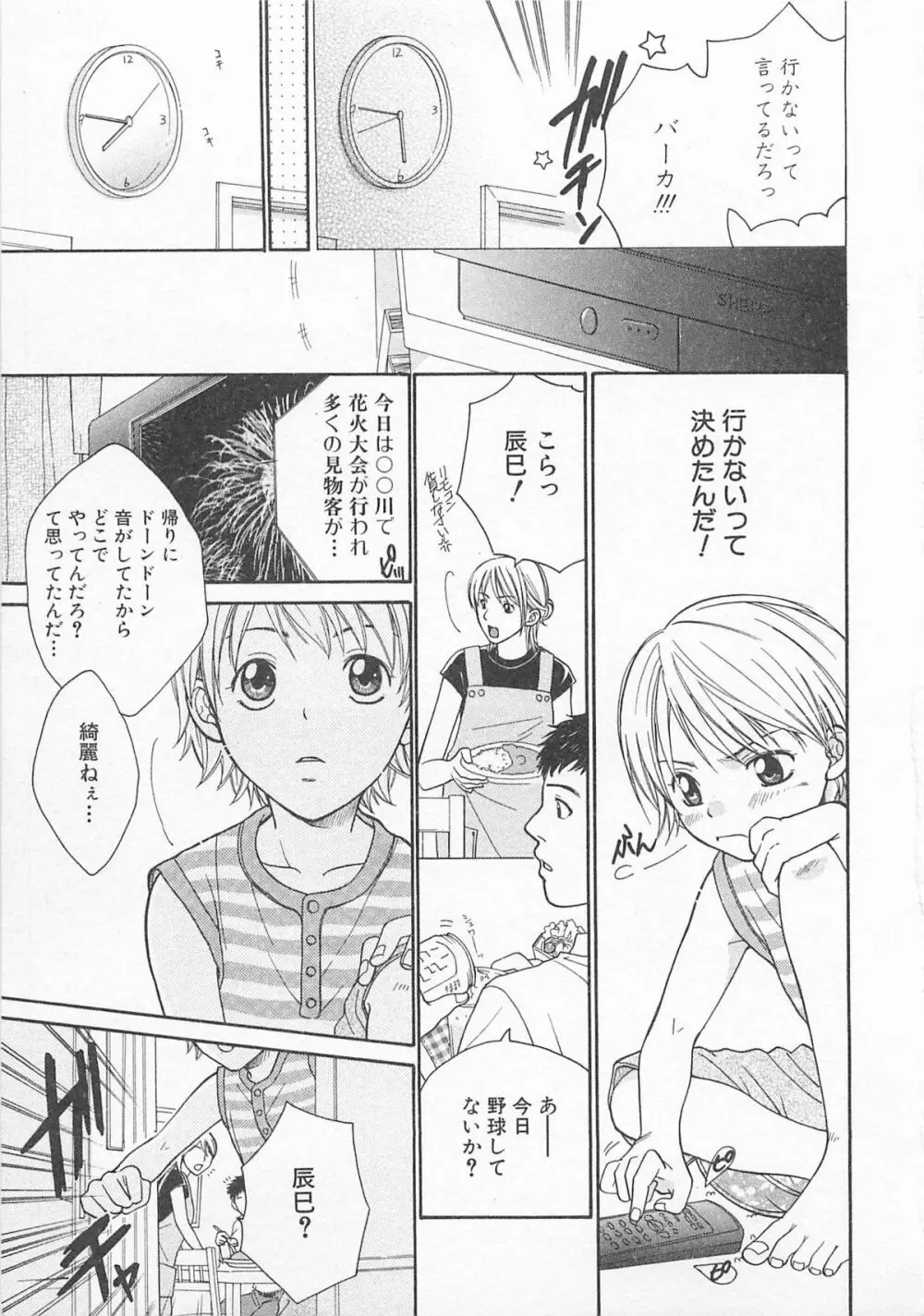 だぶるらぶ Page.86