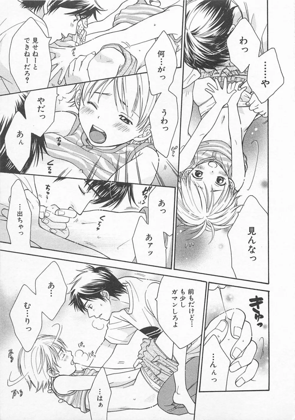 だぶるらぶ Page.98