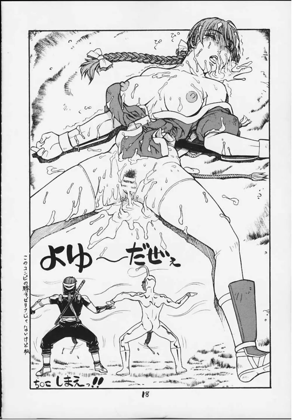 FIGHTERS GIGAMIX FGM Vol.11 Page.16