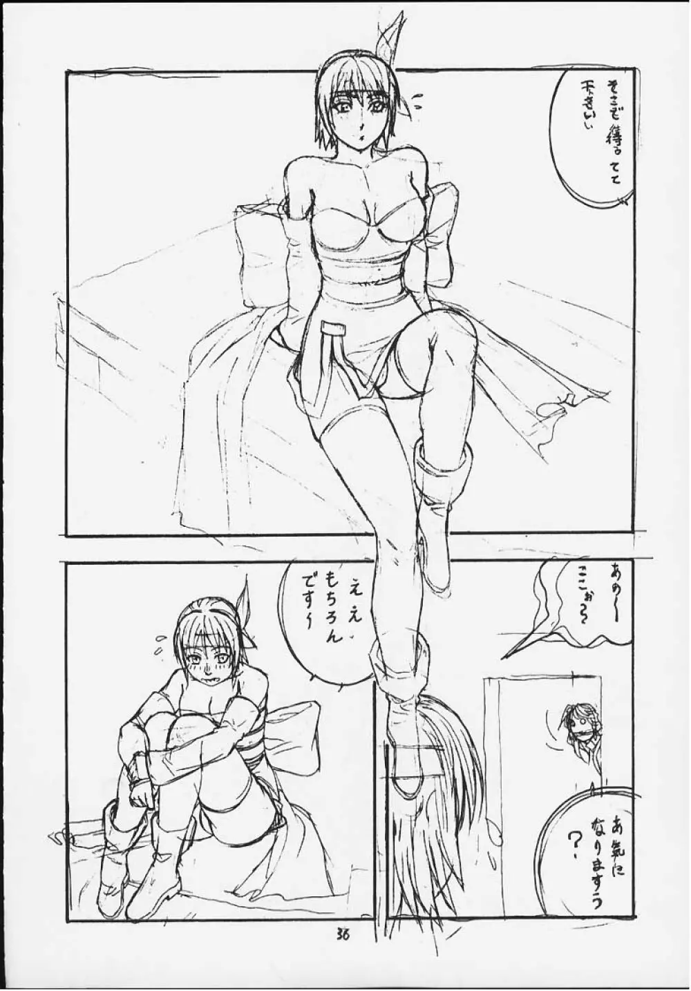 FIGHTERS GIGAMIX FGM Vol.11 Page.34