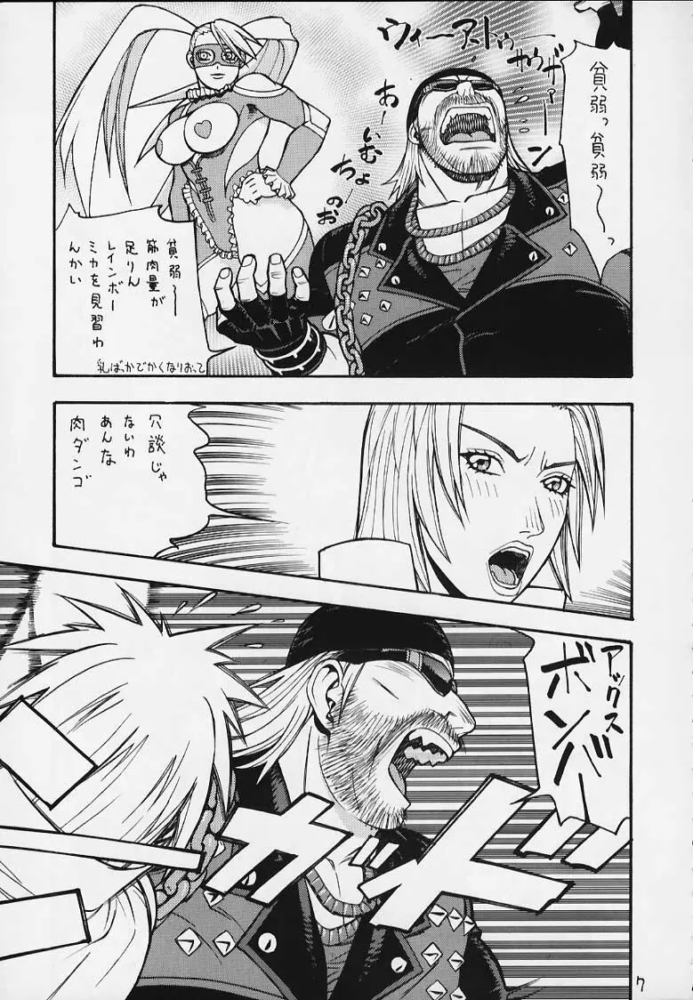 FIGHTERS GIGAMIX FGM Vol.9 Page.6