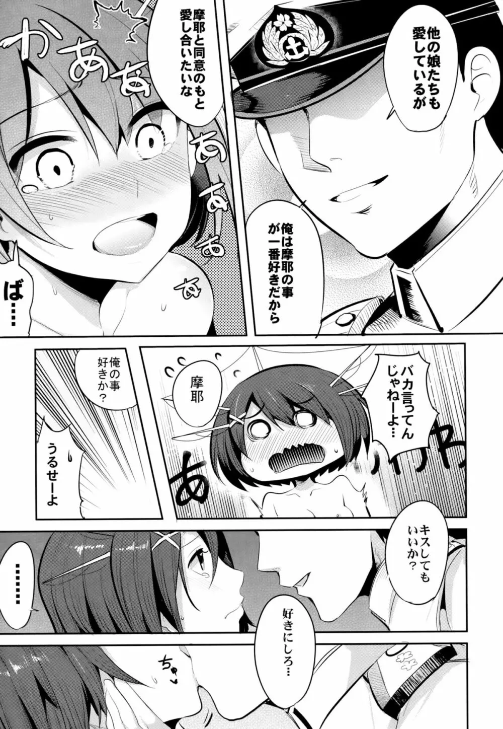 COMIC摩耶っ天だVol.2 Page.20