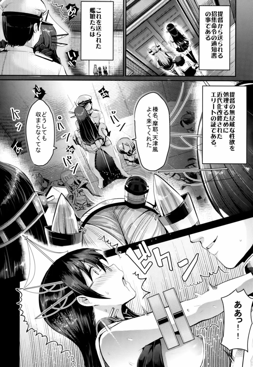 COMIC摩耶っ天だVol.2 Page.5