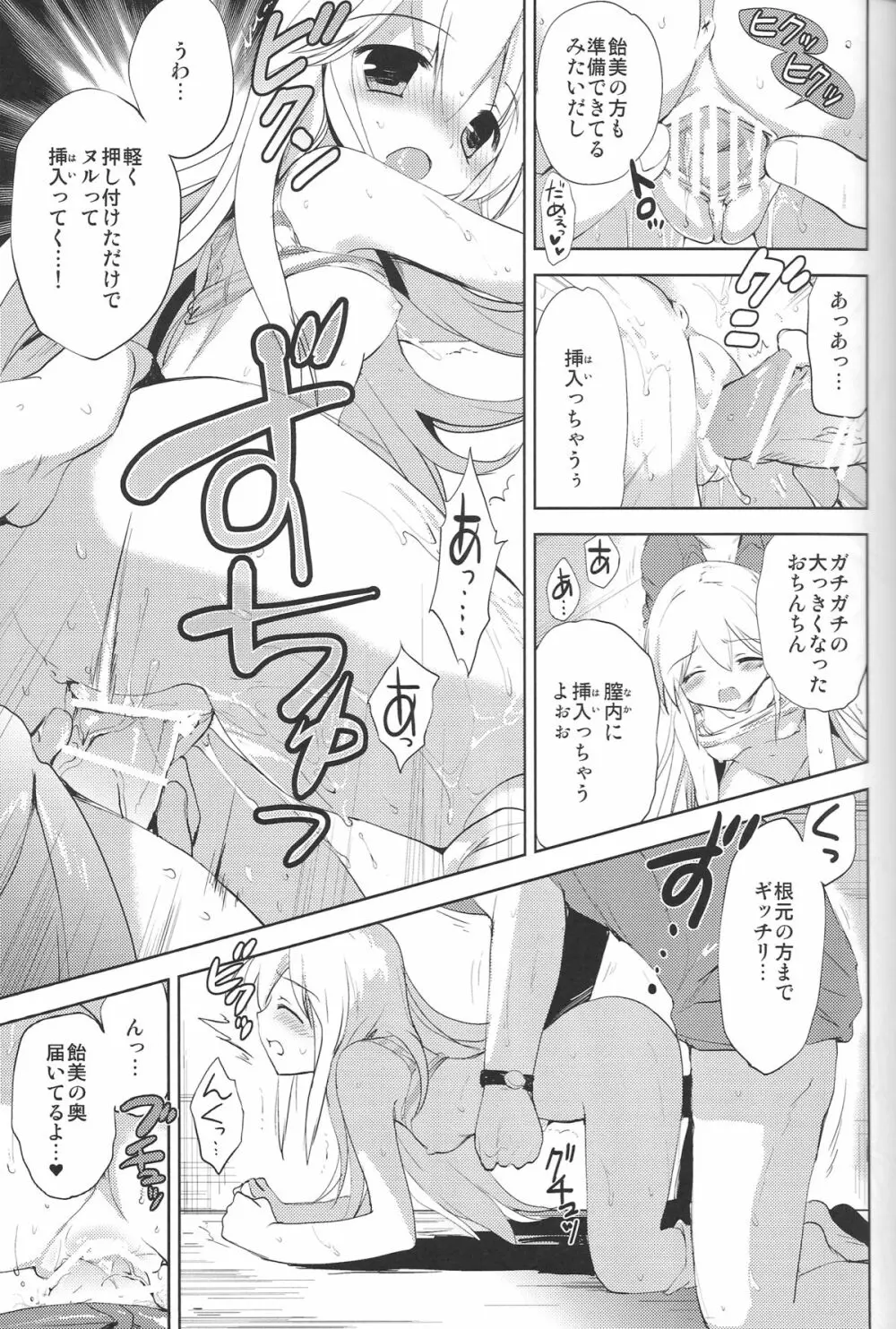 はじめてのいもうと!? 2 Page.16