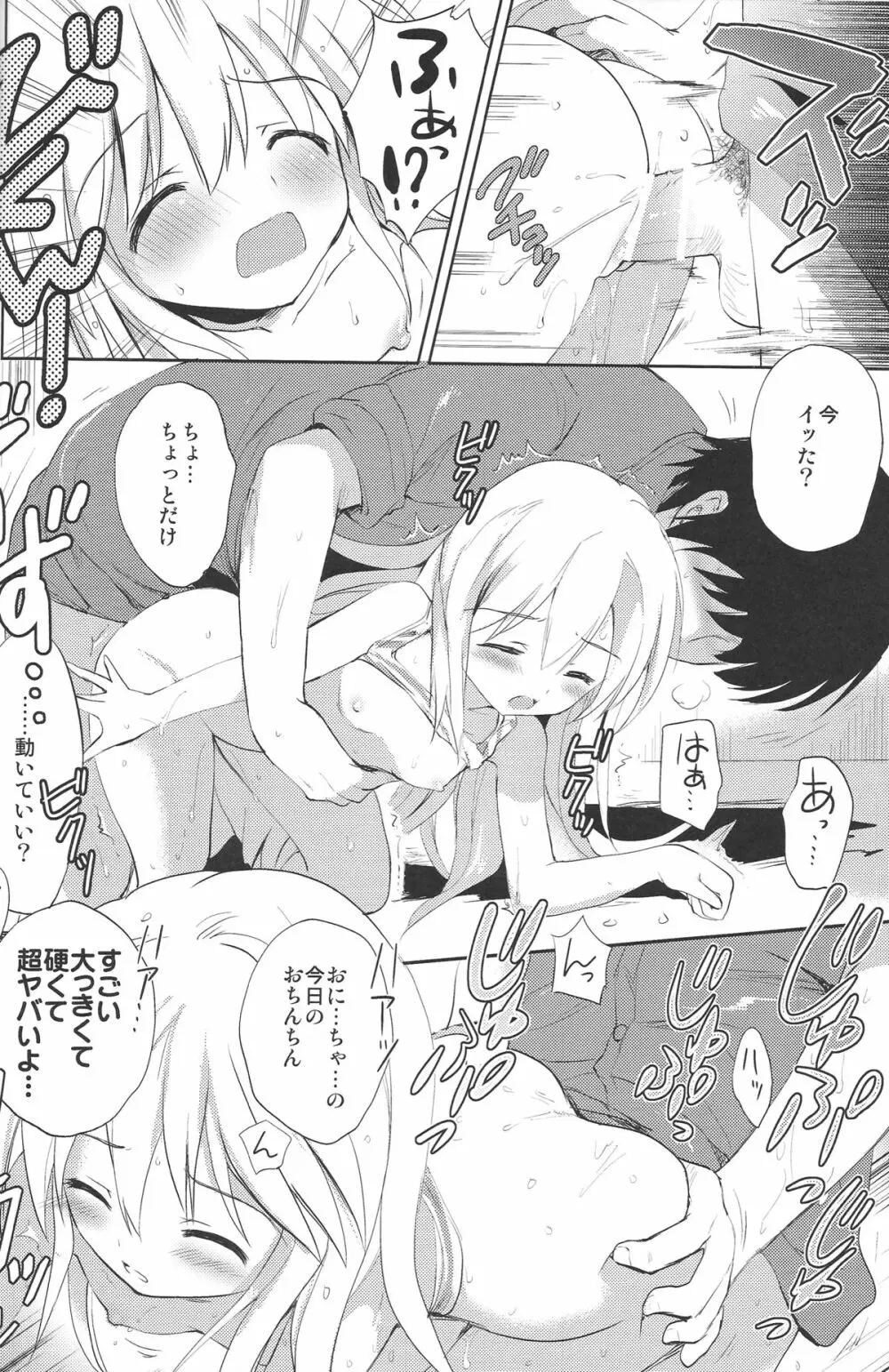 はじめてのいもうと!? 2 Page.17