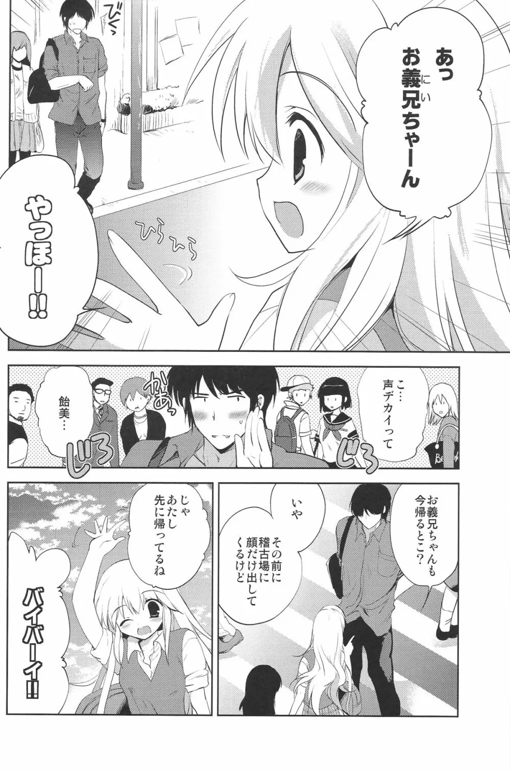 はじめてのいもうと!? 2 Page.5