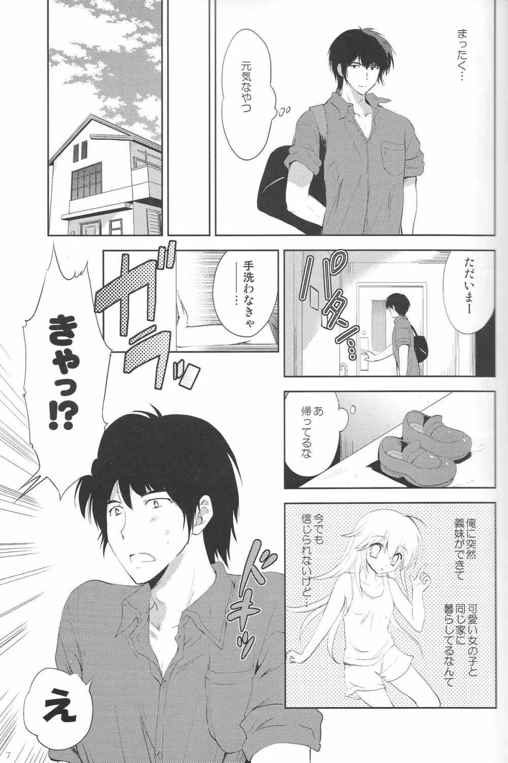 はじめてのいもうと!? 2 Page.6