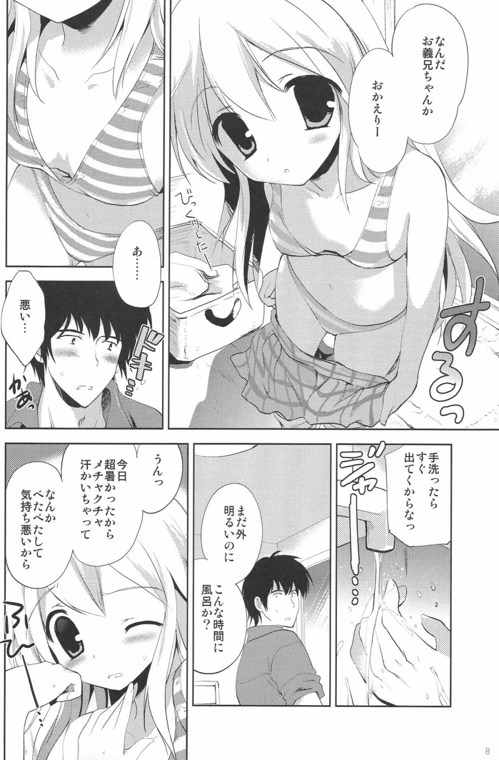 はじめてのいもうと!? 2 Page.7