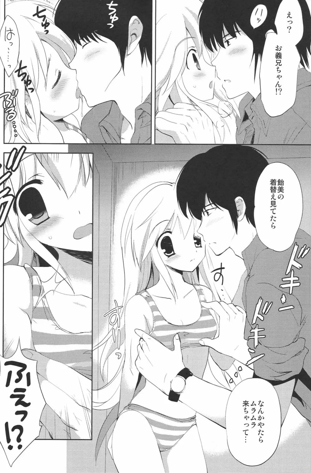 はじめてのいもうと!? 2 Page.9