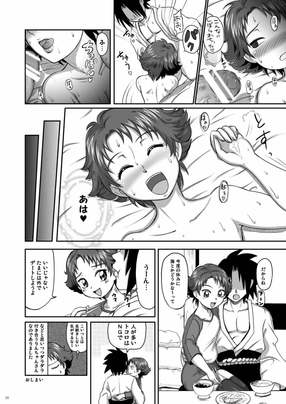 ラブラブファイヤーストライク Page.20