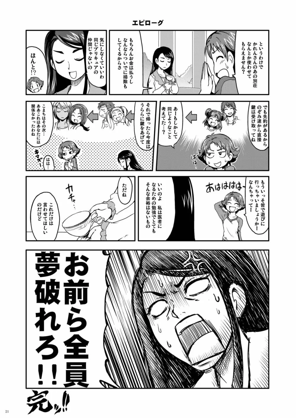 ラブラブファイヤーストライク Page.21