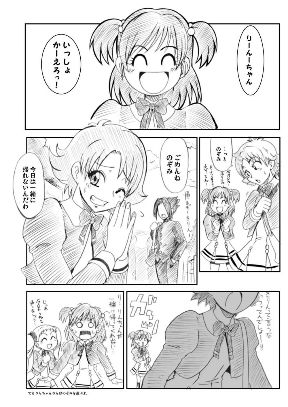 ラブラブファイヤーストライク Page.36