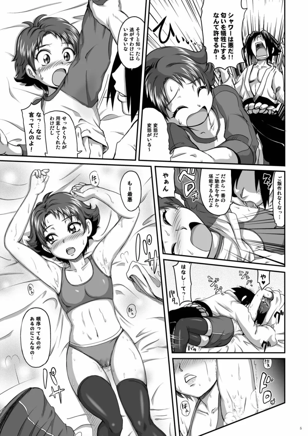 ラブラブファイヤーストライク Page.5