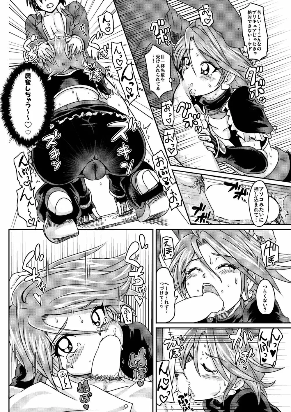 ラブラブラックサンダー Page.17