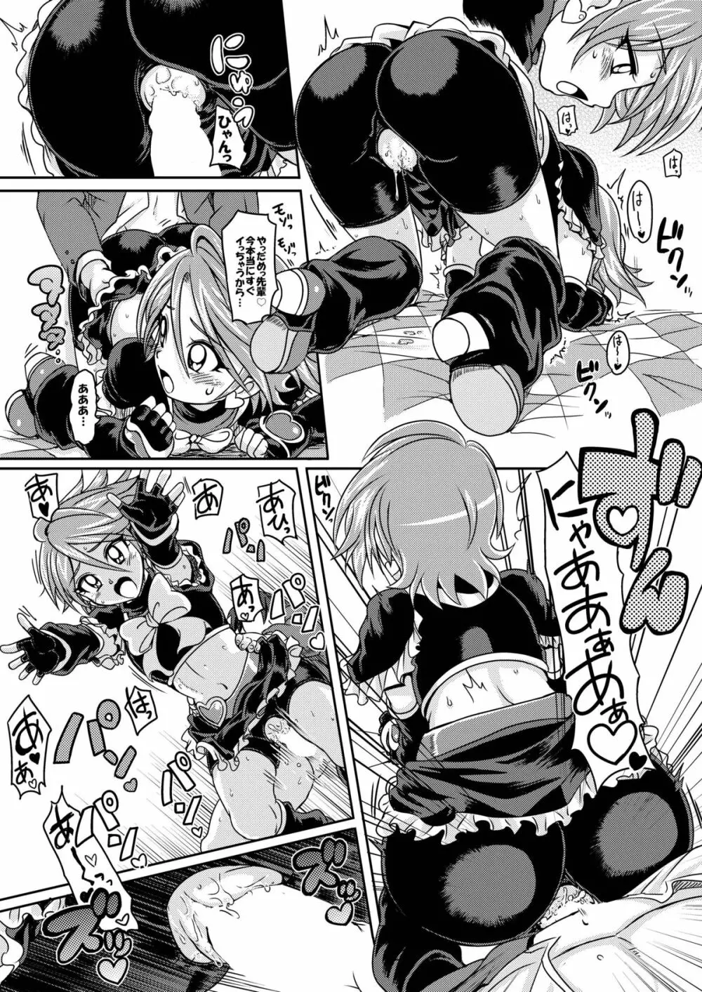 ラブラブラックサンダー Page.21