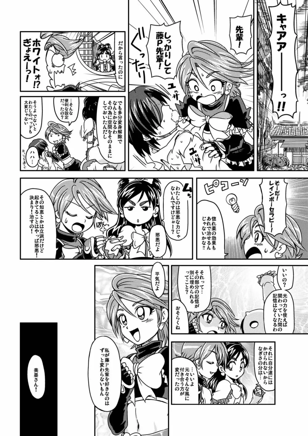 ラブラブラックサンダー Page.31