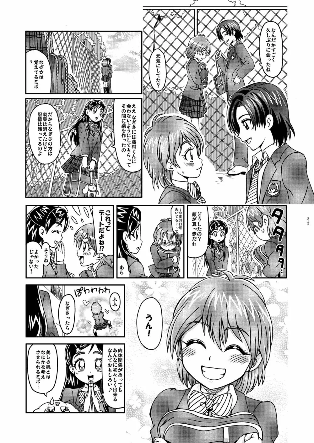 ラブラブラックサンダー Page.32