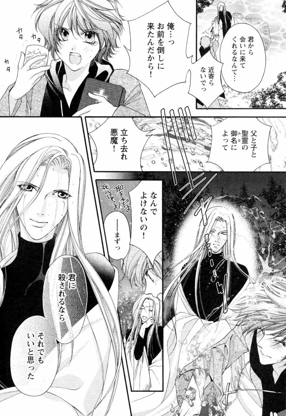 ご主人様調教計画 Page.103