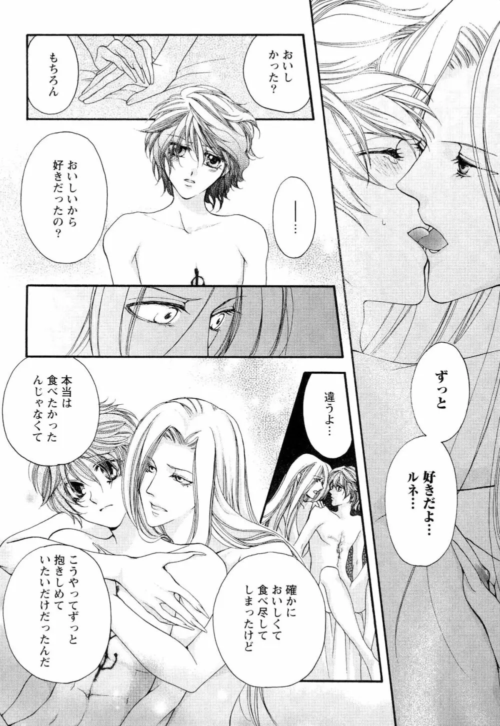 ご主人様調教計画 Page.109