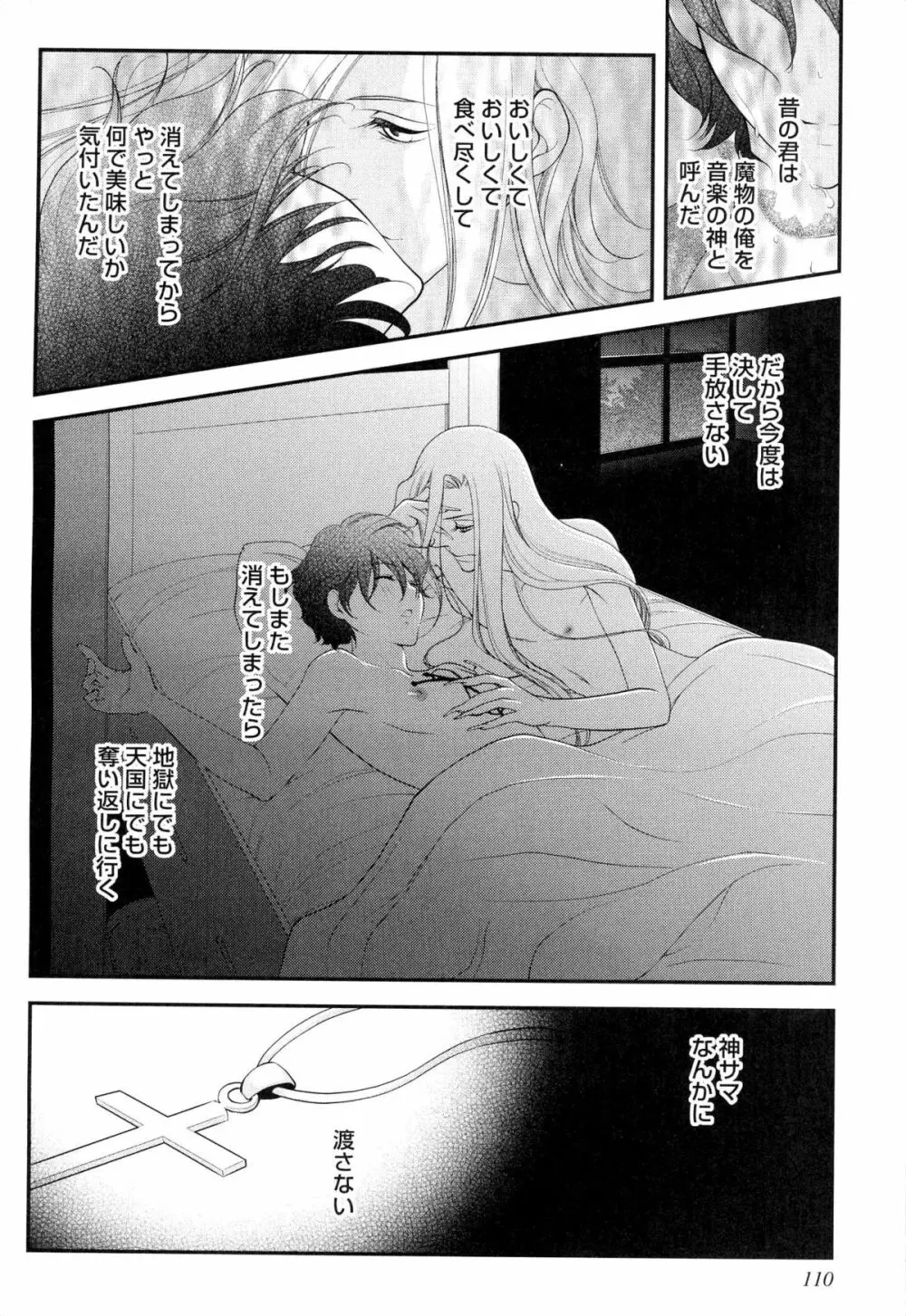 ご主人様調教計画 Page.113