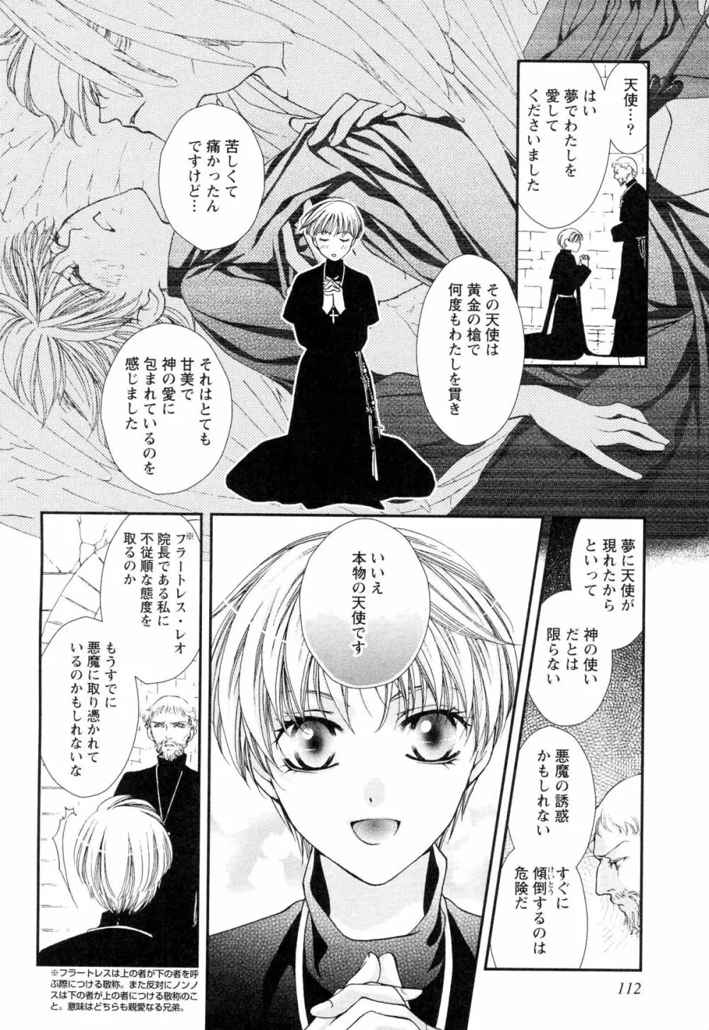 ご主人様調教計画 Page.115