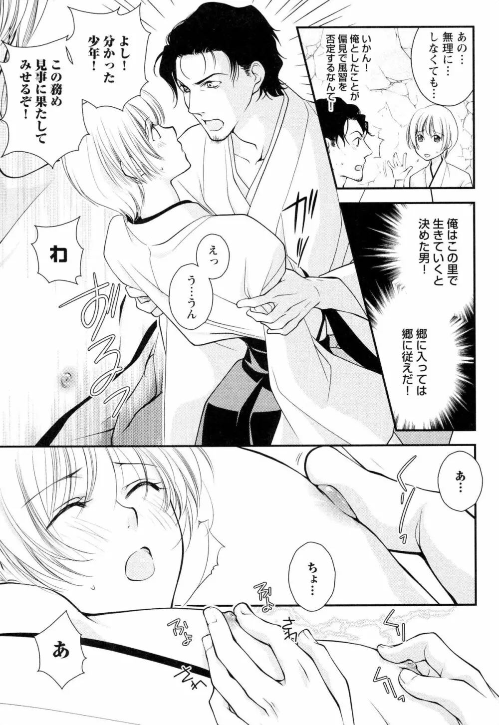 ご主人様調教計画 Page.150