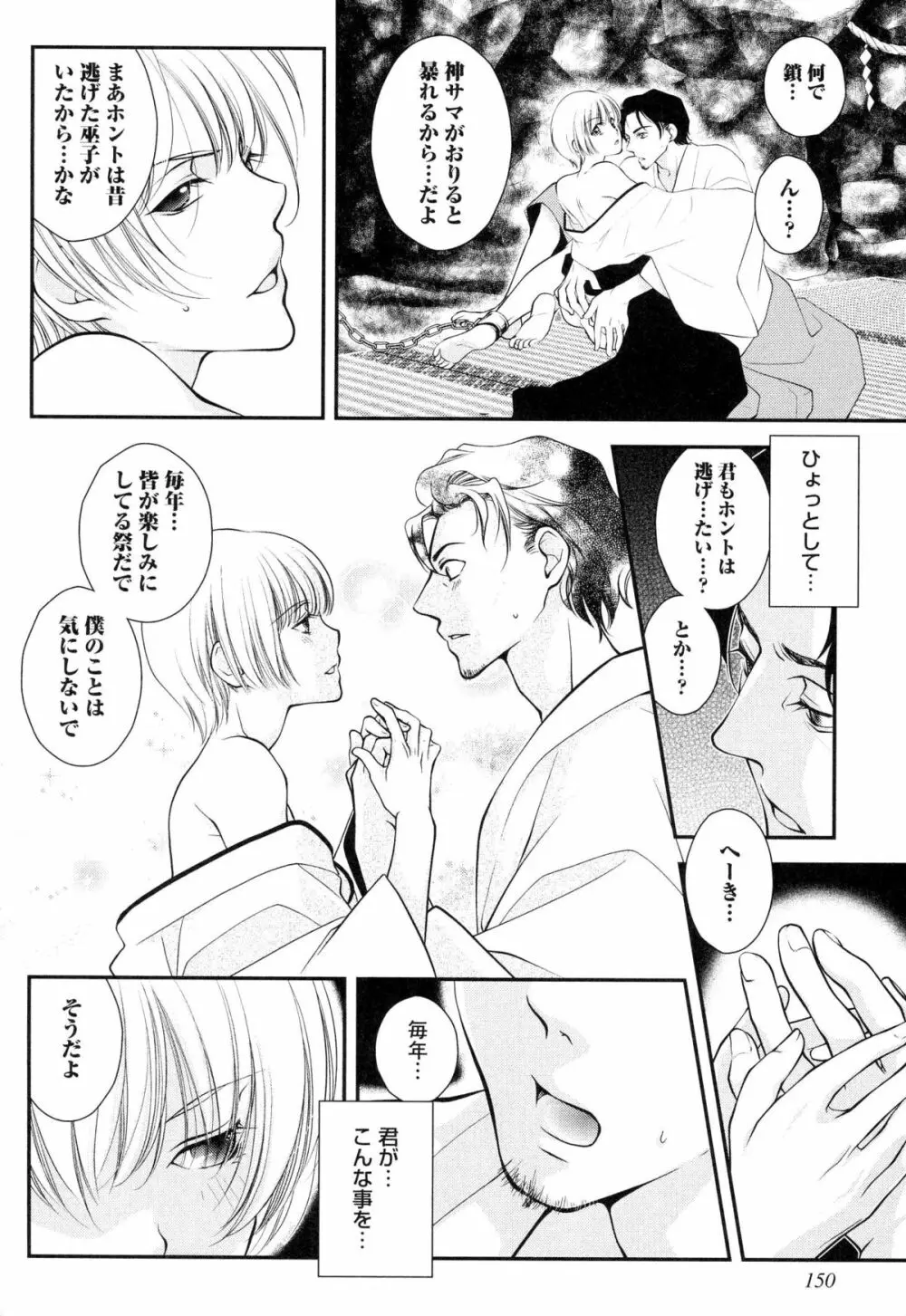 ご主人様調教計画 Page.153