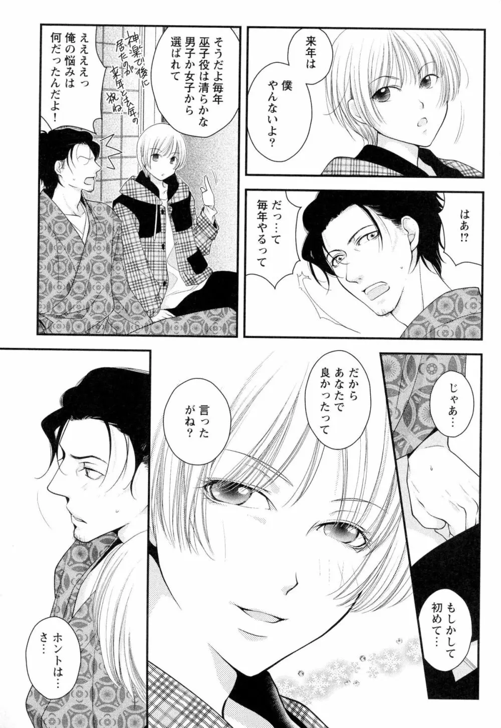 ご主人様調教計画 Page.168