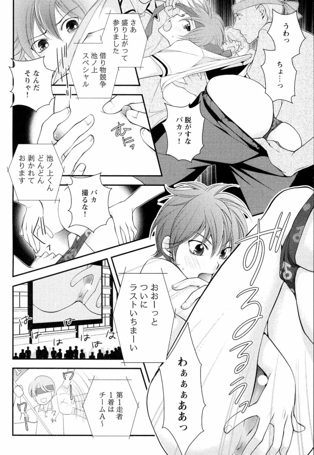 ご主人様調教計画 Page.17